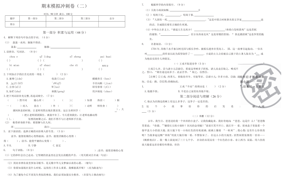 六年级下册语文部编版期末模拟卷2.docx_第1页