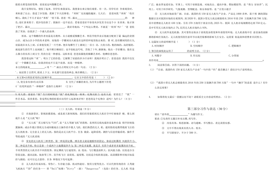 六年级下册语文部编版期末模拟卷2.docx_第2页