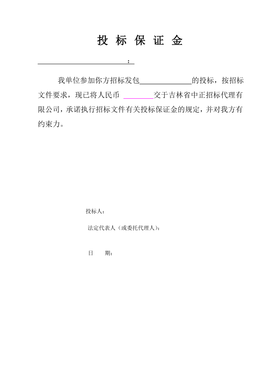 162.各行各业投标标书范本及标书教程 投标报价书范本.doc_第2页