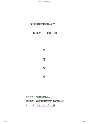 2022年总包合同范本 .pdf