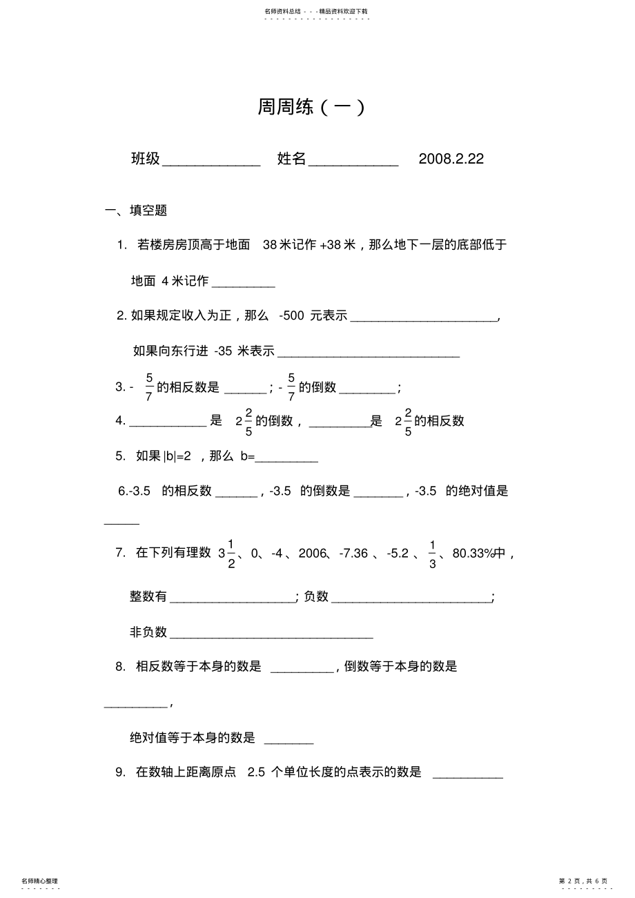 2022年2022年六年级下数学周周练doc资料 .pdf_第2页