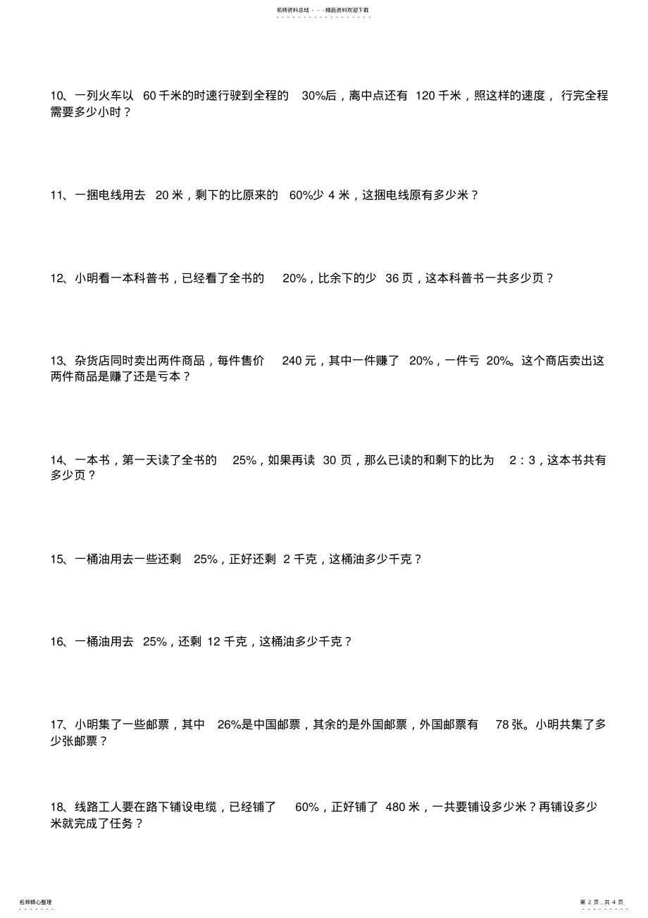 2022年2022年六年级百分数应用题 .pdf_第2页