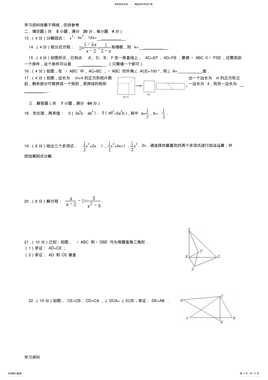 2022年-八年级数学上期末试题含答案 .pdf_第2页