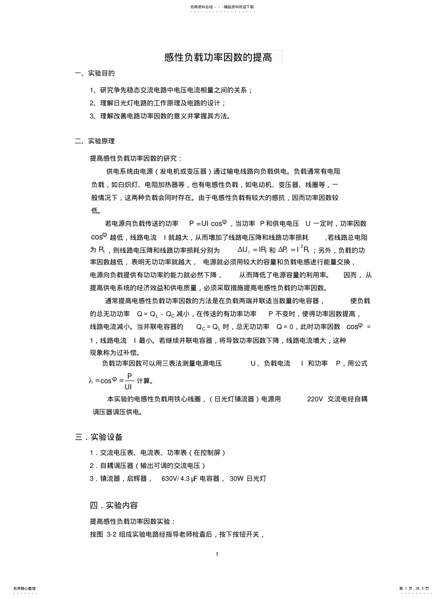 2022年感性负载功率因数的提高 .pdf_第1页