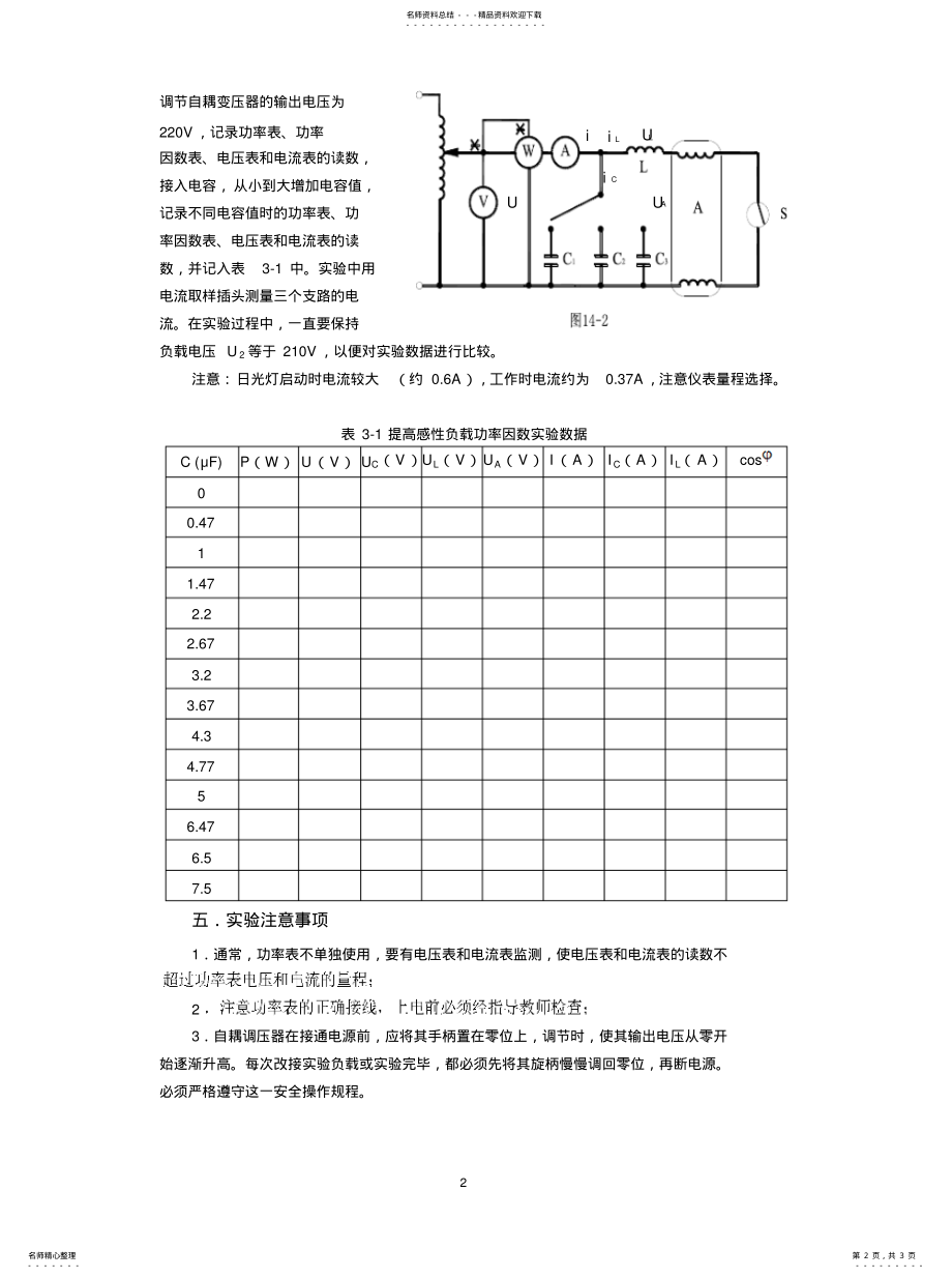 2022年感性负载功率因数的提高 .pdf_第2页