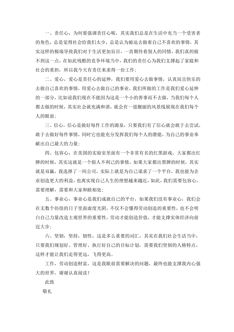 会计类自荐信集合五篇.doc_第2页