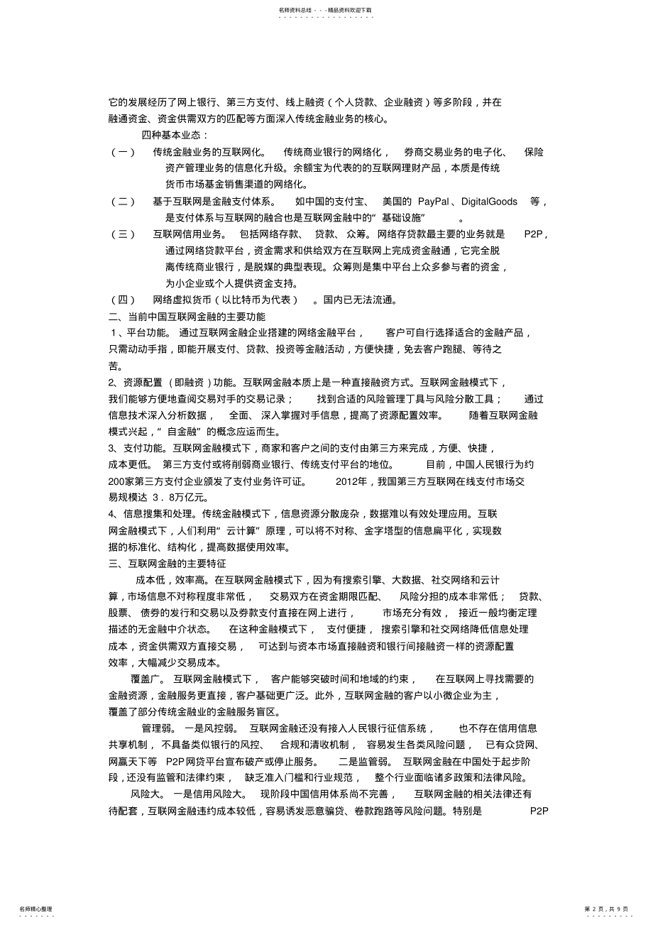 2022年2022年互联网金融专题 .pdf_第2页