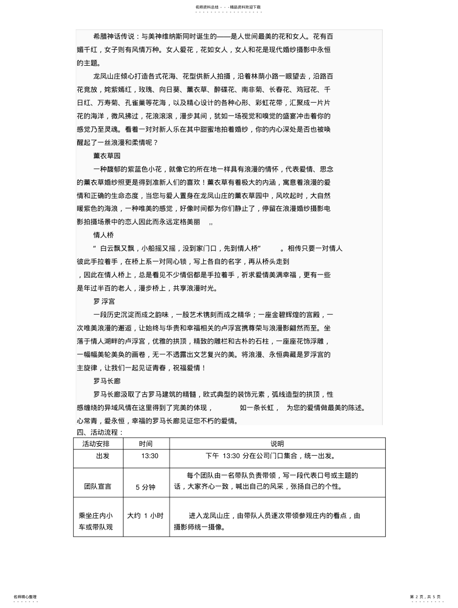 2022年2022年公司度假活动方案 .pdf_第2页