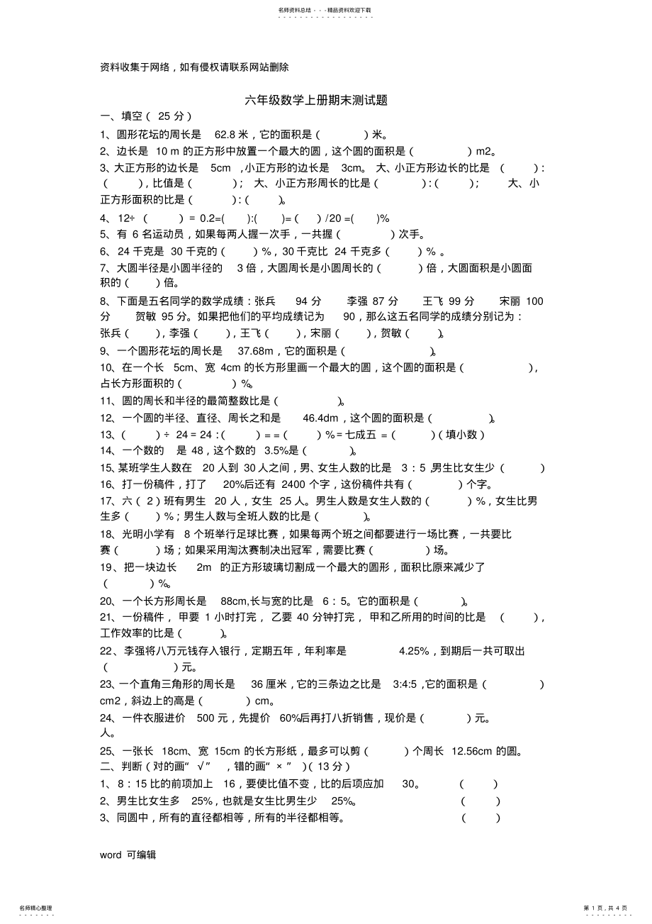 2022年2022年六年级上册数学期末考试题教学内容 .pdf_第1页