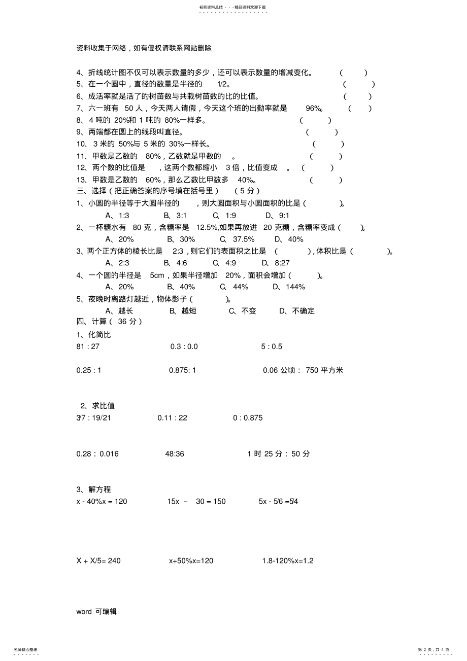 2022年2022年六年级上册数学期末考试题教学内容 .pdf_第2页