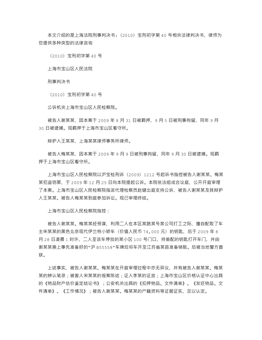 上海法院刑事判决书：(2010)宝刑初字第40号.doc_第1页