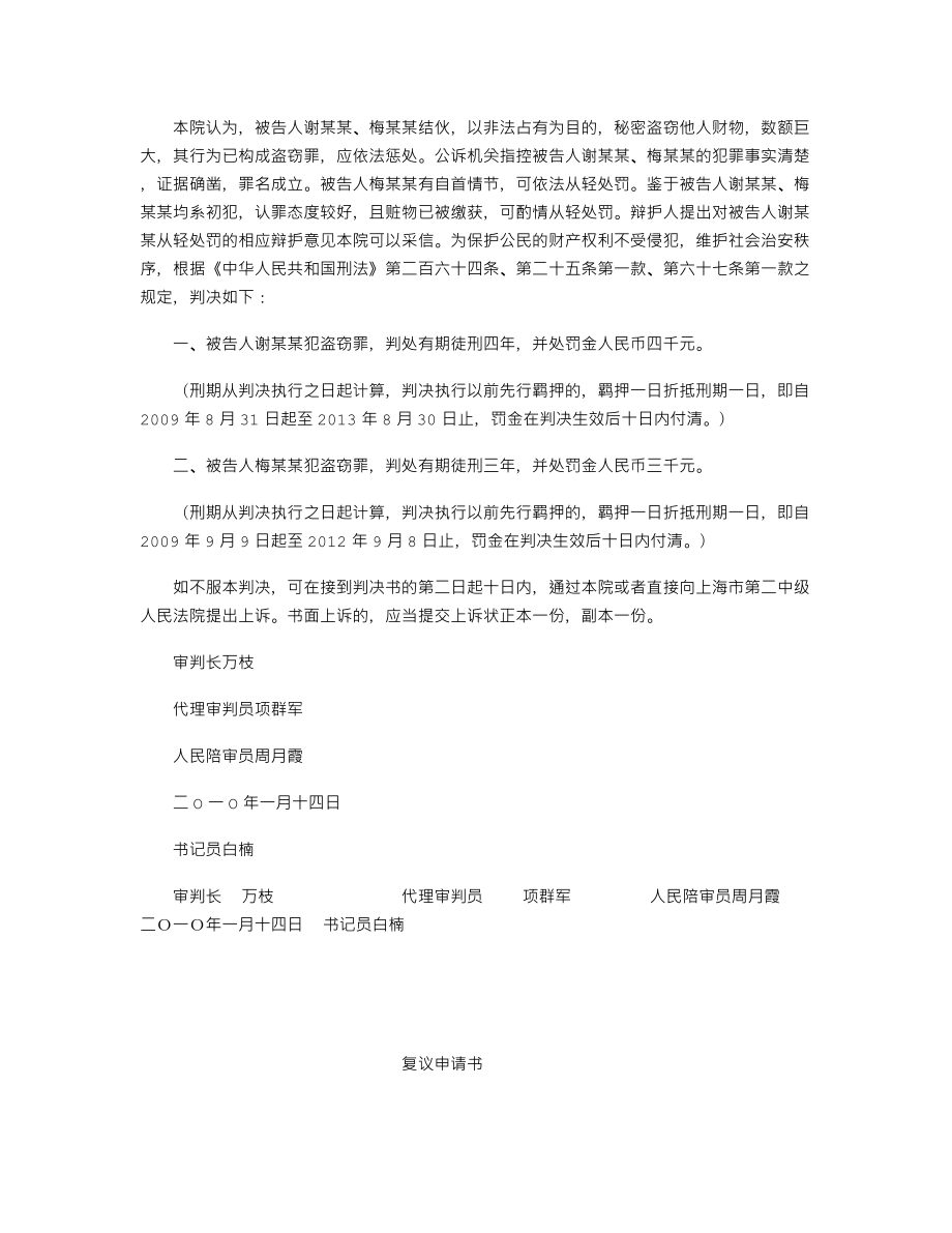 上海法院刑事判决书：(2010)宝刑初字第40号.doc_第2页