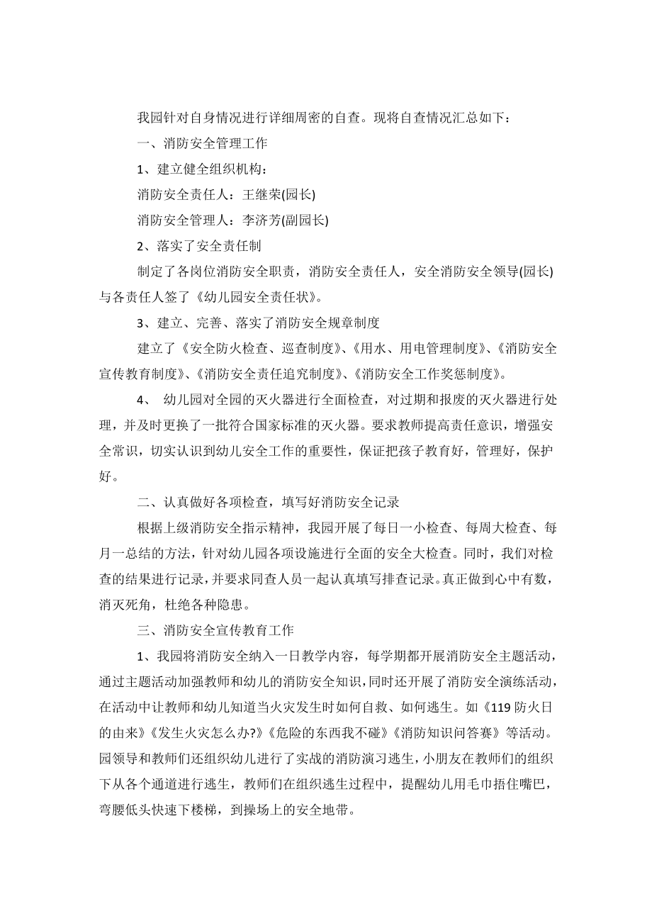 关于幼儿园2019年春季学期安全自检自查报告范文.doc_第2页