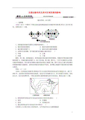 优化方案2017高考地理总复习第二部分人文地理第七章区域产业活动第4讲交通运输布局及其对区域发展的影响课后达标检测湘教版.doc