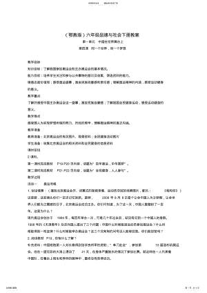 2022年2022年六年级品德与社会下册同一个世界,同一个梦想教案鄂教版 .pdf