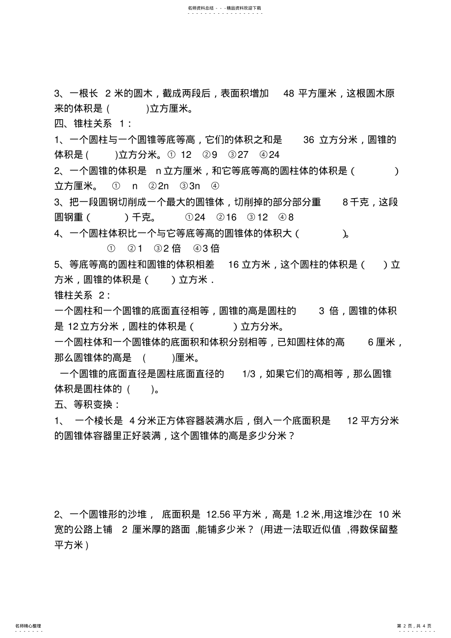 2022年2022年六年级数学立体图形表面积和体积专题练习 .pdf_第2页