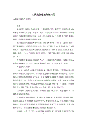 人就是创造的终极目的.docx