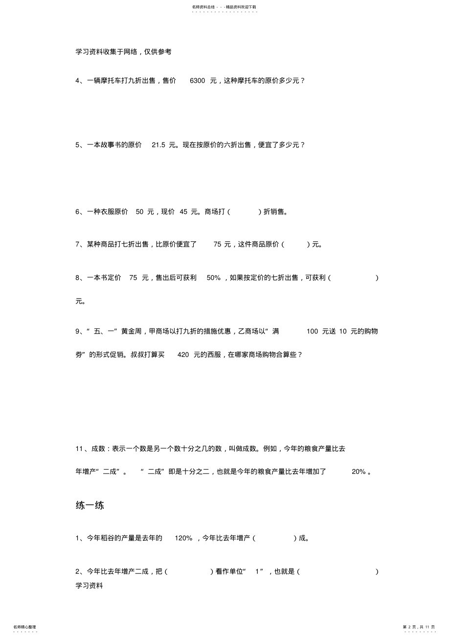 2022年2022年六年级下册百分数与比例知识点汇总复习 .pdf_第2页