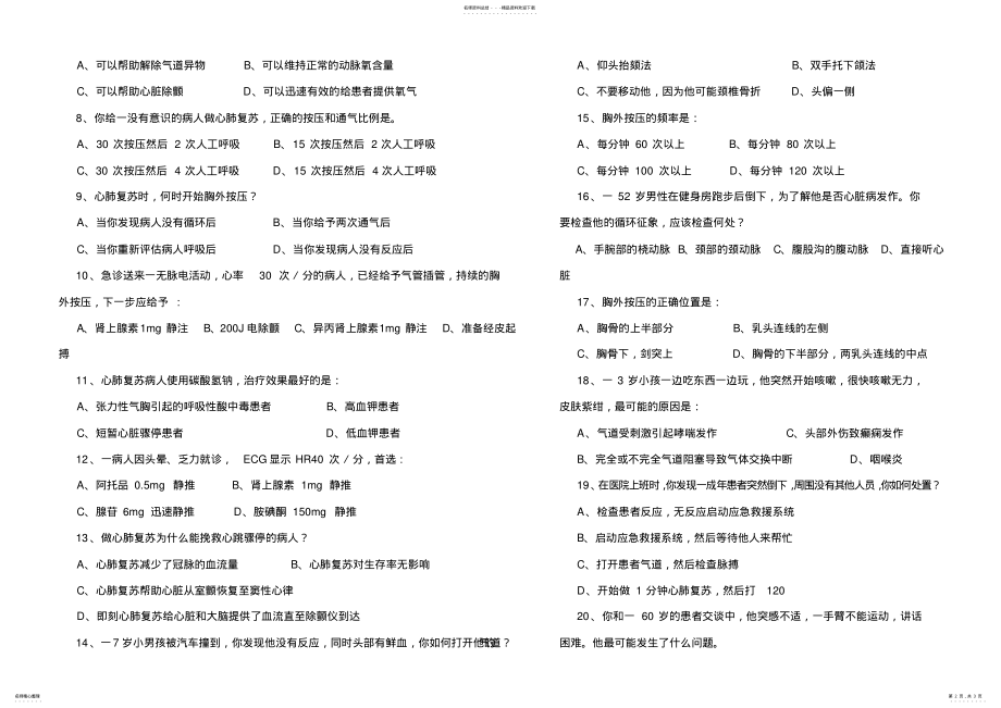 2022年心肺复苏培训考试试题 .pdf_第2页