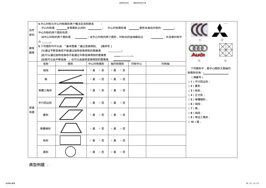 2022年2022年九年级数学科旋转复习课导学案 .pdf_第2页