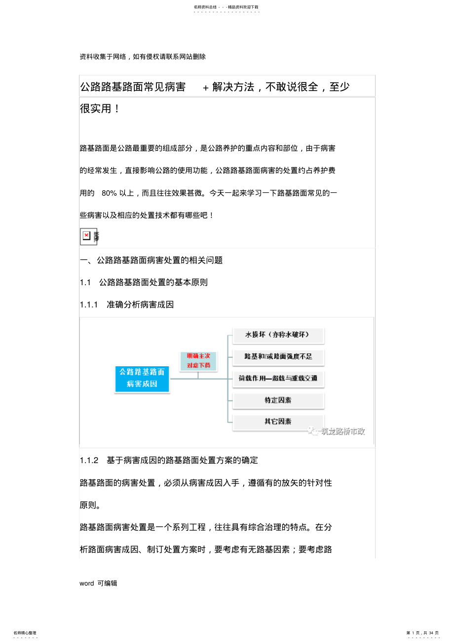 公路路基路面常见病害+解决方法备课讲稿 .pdf_第1页