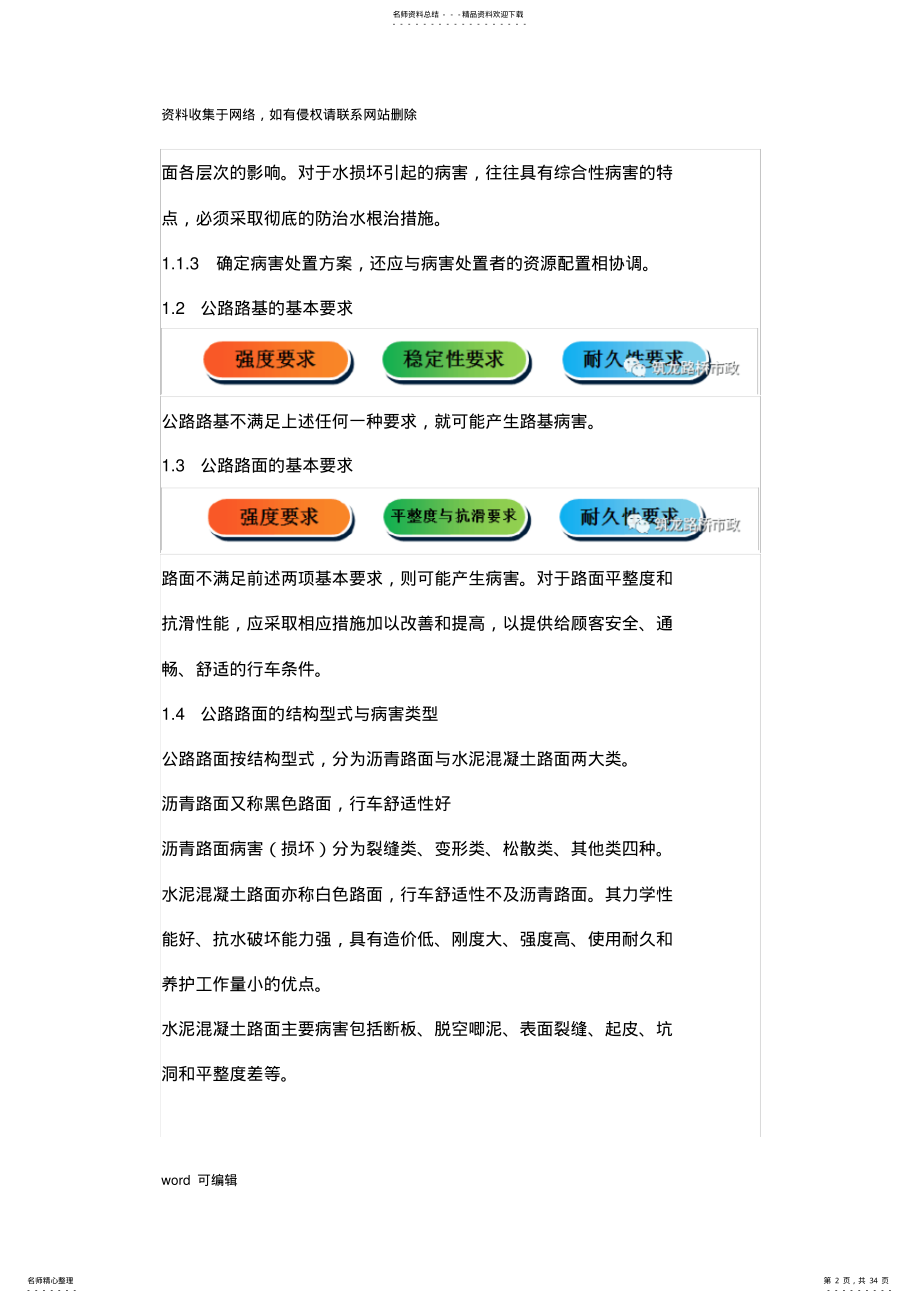 公路路基路面常见病害+解决方法备课讲稿 .pdf_第2页