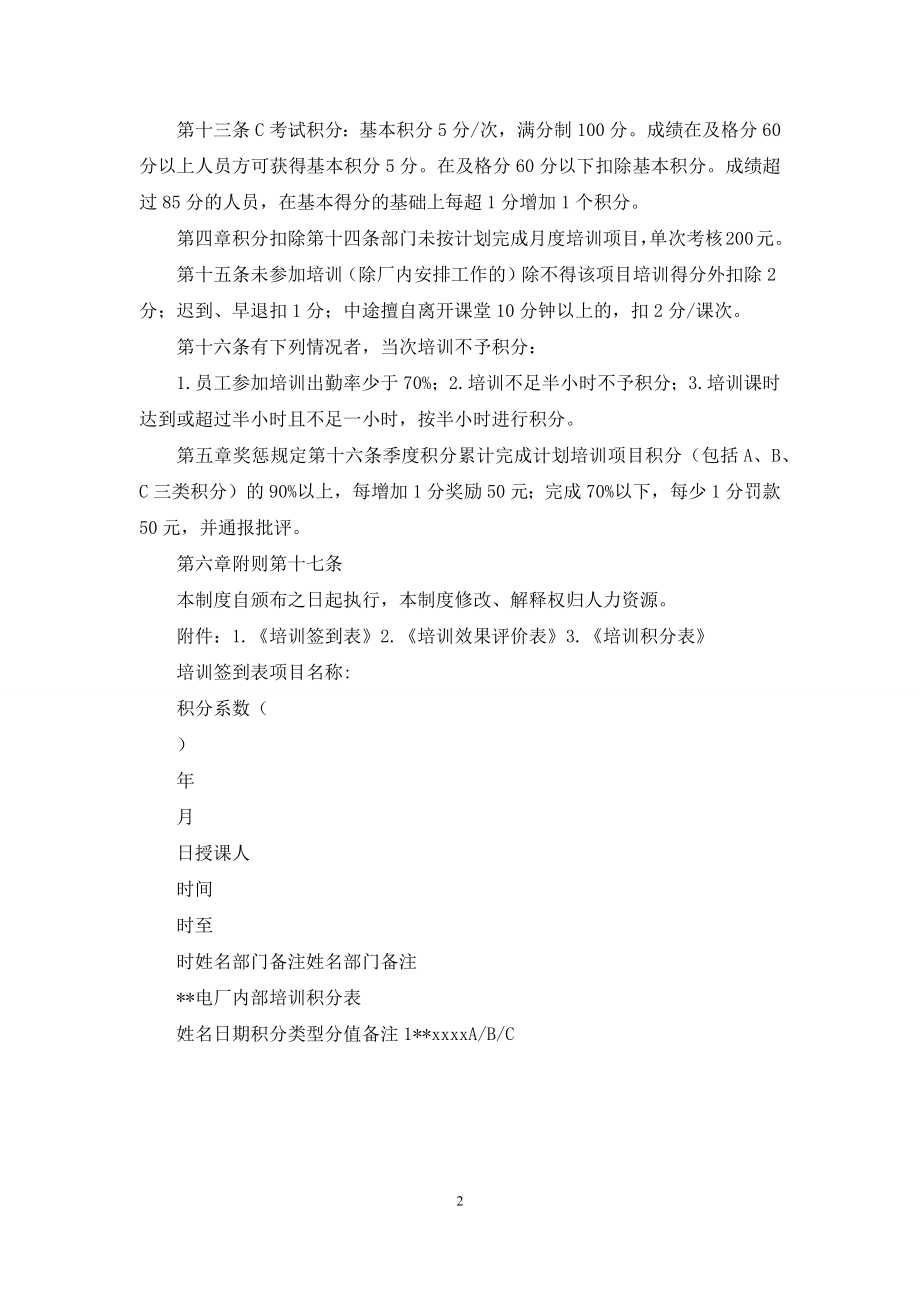 内部培训积分管理办法.docx_第2页