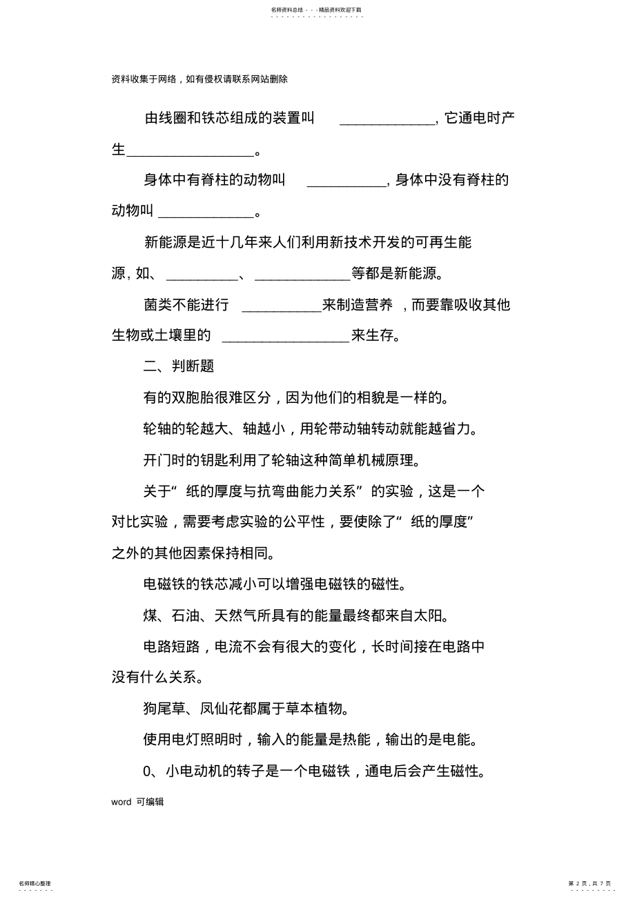 2022年2022年六年级上册科学期末试题及答案复习进程 .pdf_第2页