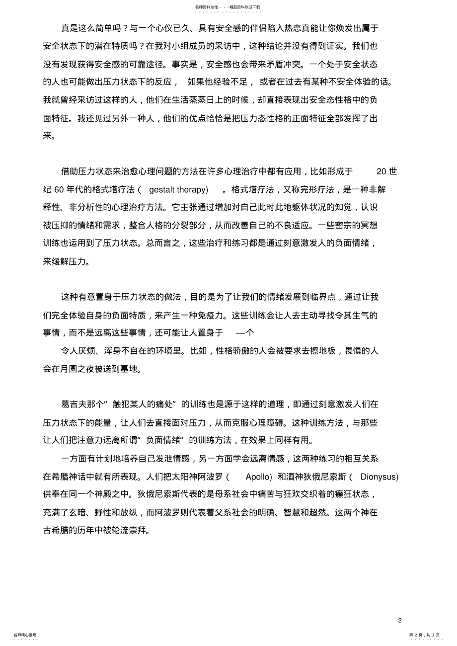 2022年性格类型的动态变化参考 .pdf_第2页