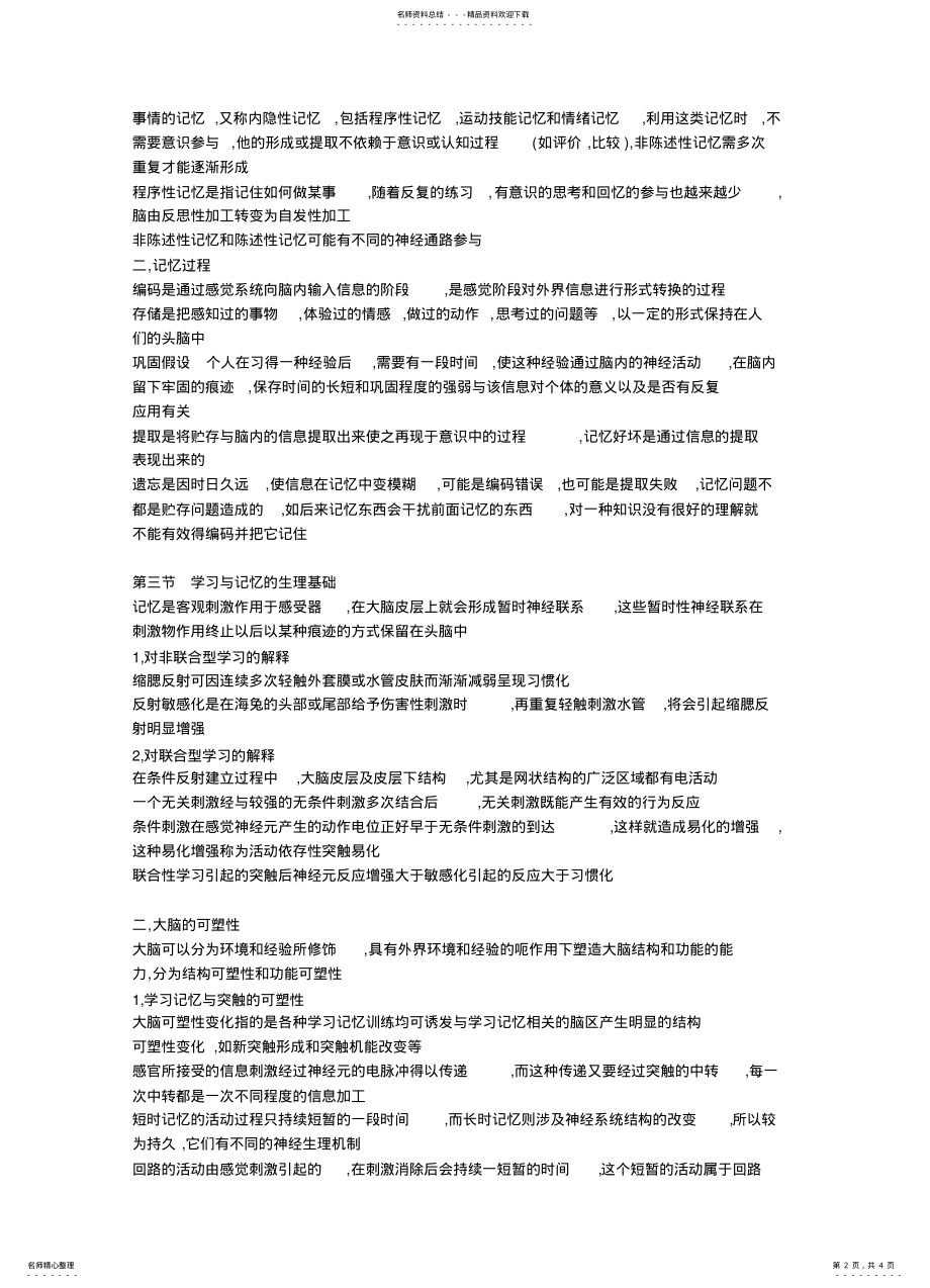 2022年心理生物学基础学习和记忆的生理基础 .pdf_第2页