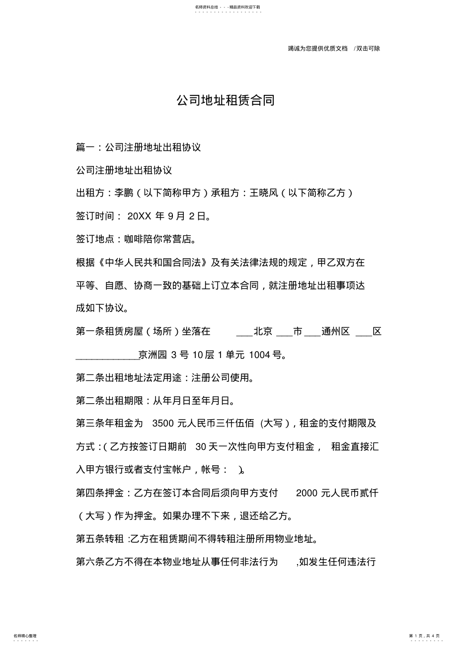 公司地址租赁合同 .pdf_第1页