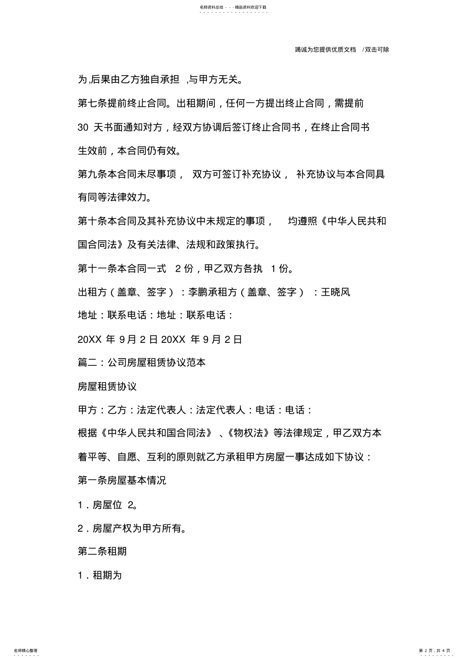 公司地址租赁合同 .pdf_第2页