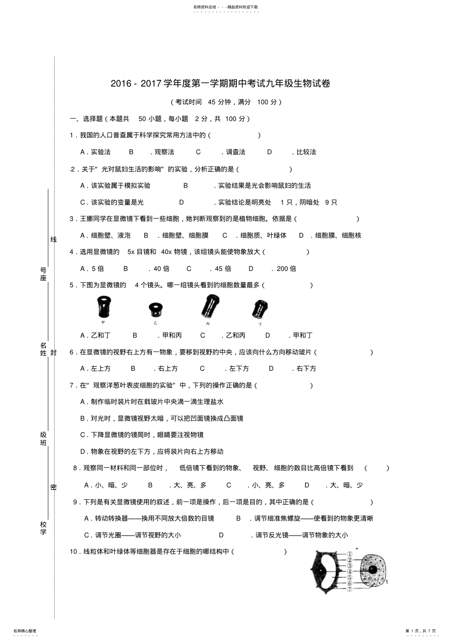 2022年2022年九年级生物上学期期中试题新人教版 .pdf_第1页