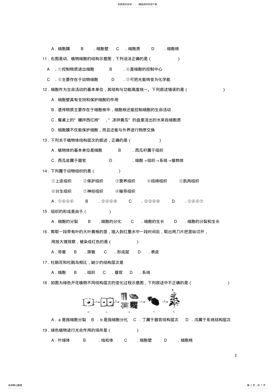 2022年2022年九年级生物上学期期中试题新人教版 .pdf_第2页