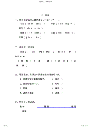 2022年2022年六年级语文下册《匆匆》作业本答案 .pdf