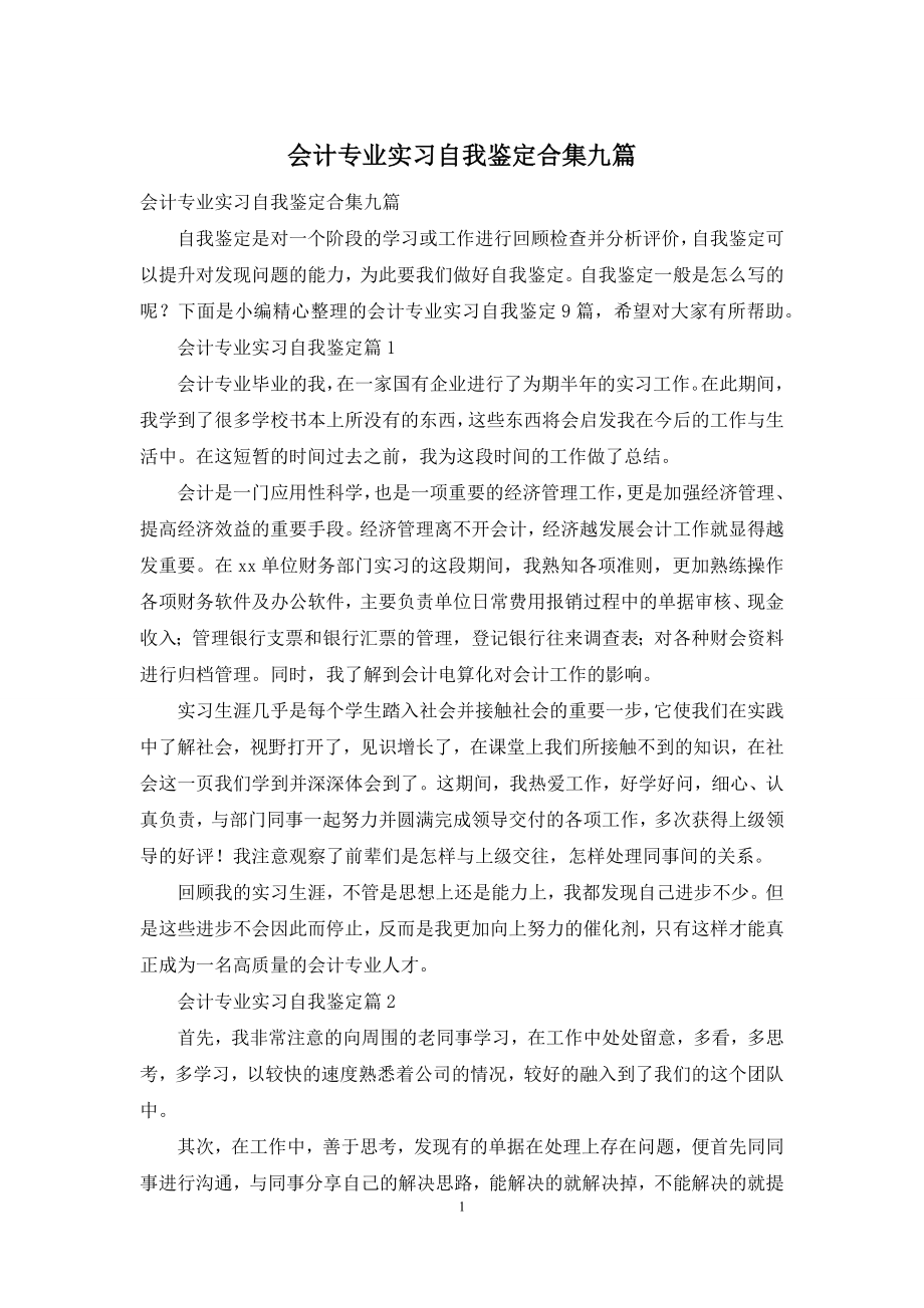 会计专业实习自我鉴定合集九篇.docx_第1页