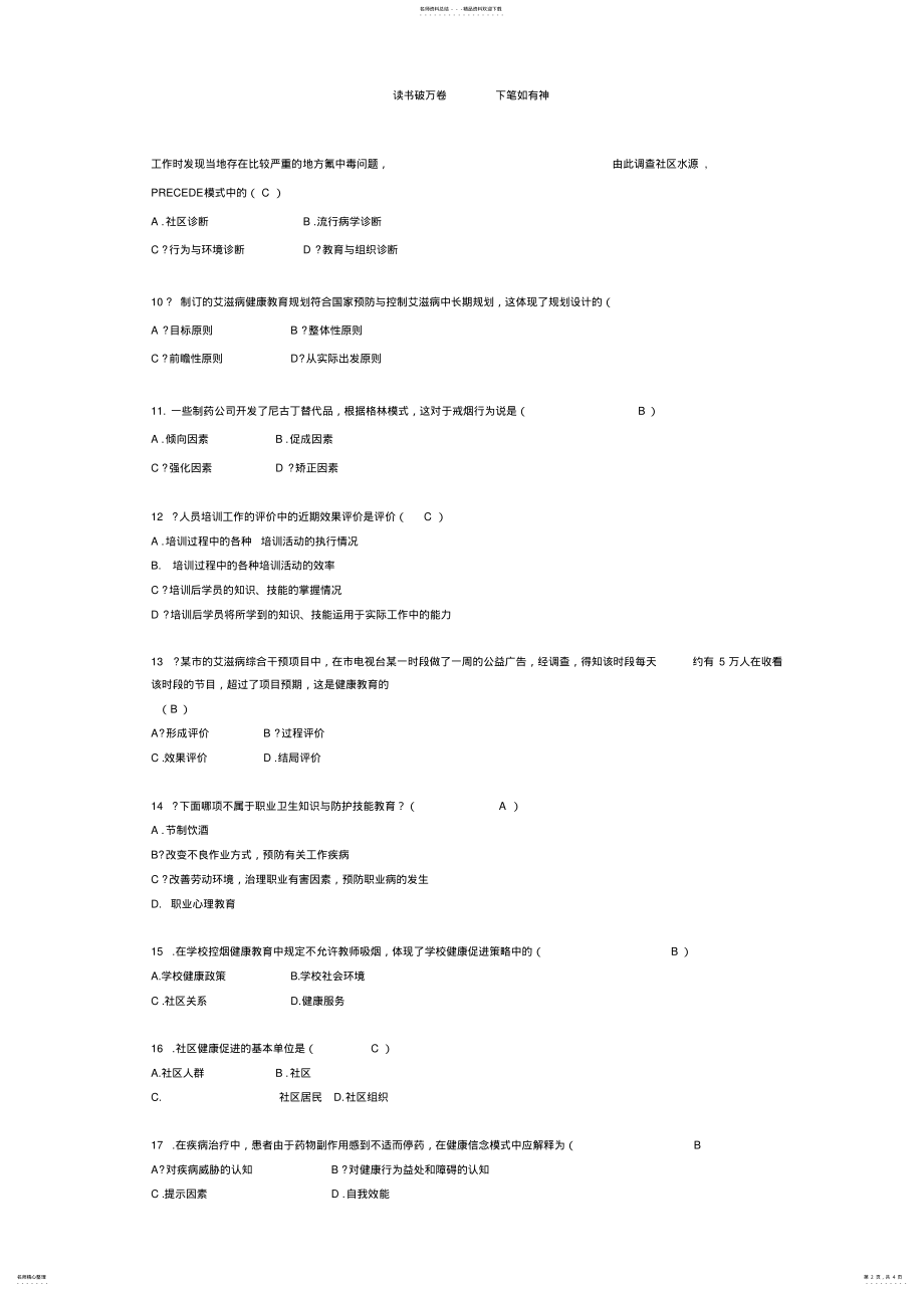 2022年2022年健康教育复习题及答案 .pdf_第2页