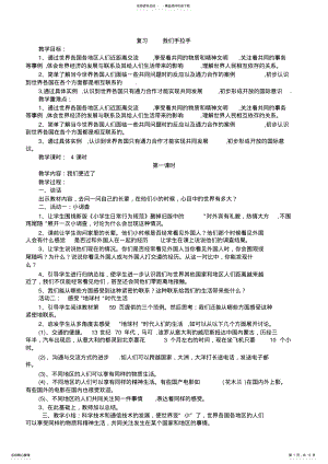 2022年2022年六年级品德与社会教案下册 .pdf