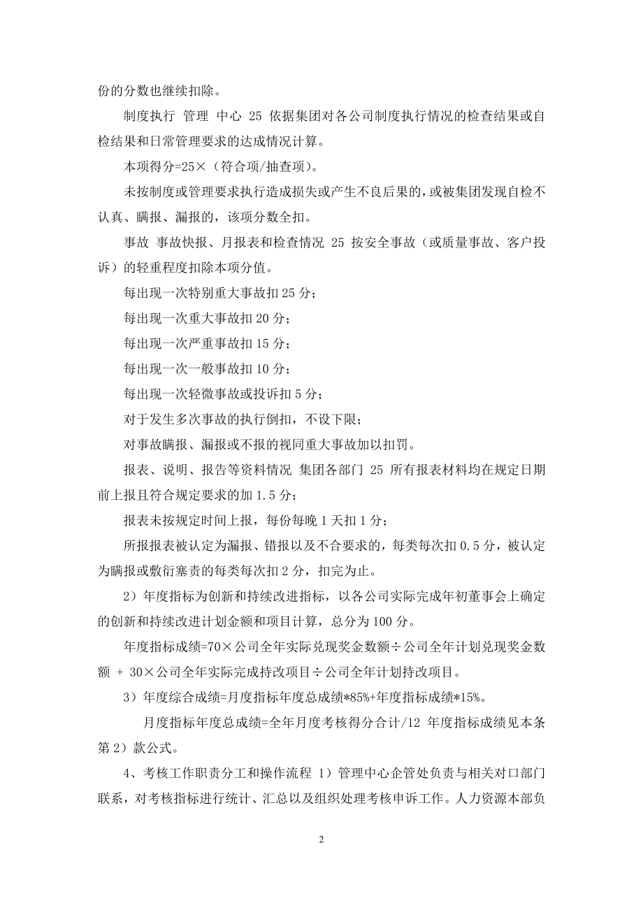 公司级绩效考核办法.docx_第2页