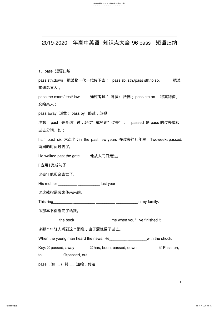 2022年-高中英语-知识点大全-pass-短语归纳 .pdf_第1页