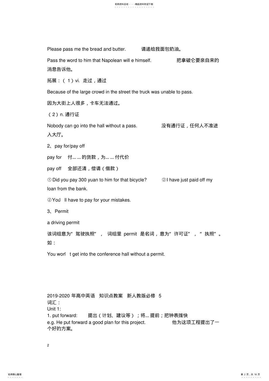 2022年-高中英语-知识点大全-pass-短语归纳 .pdf_第2页