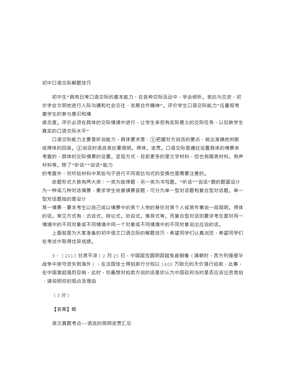 【初中语文】中考语文真题考点--语言的简明连贯9.doc_第1页