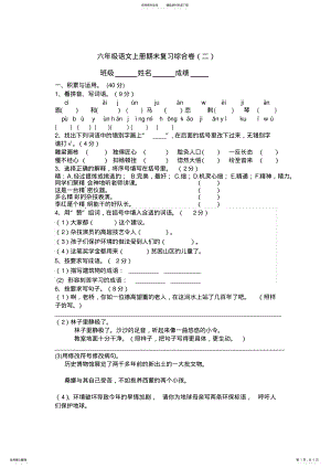 2022年2022年六年级语文上册复习综合二 .pdf