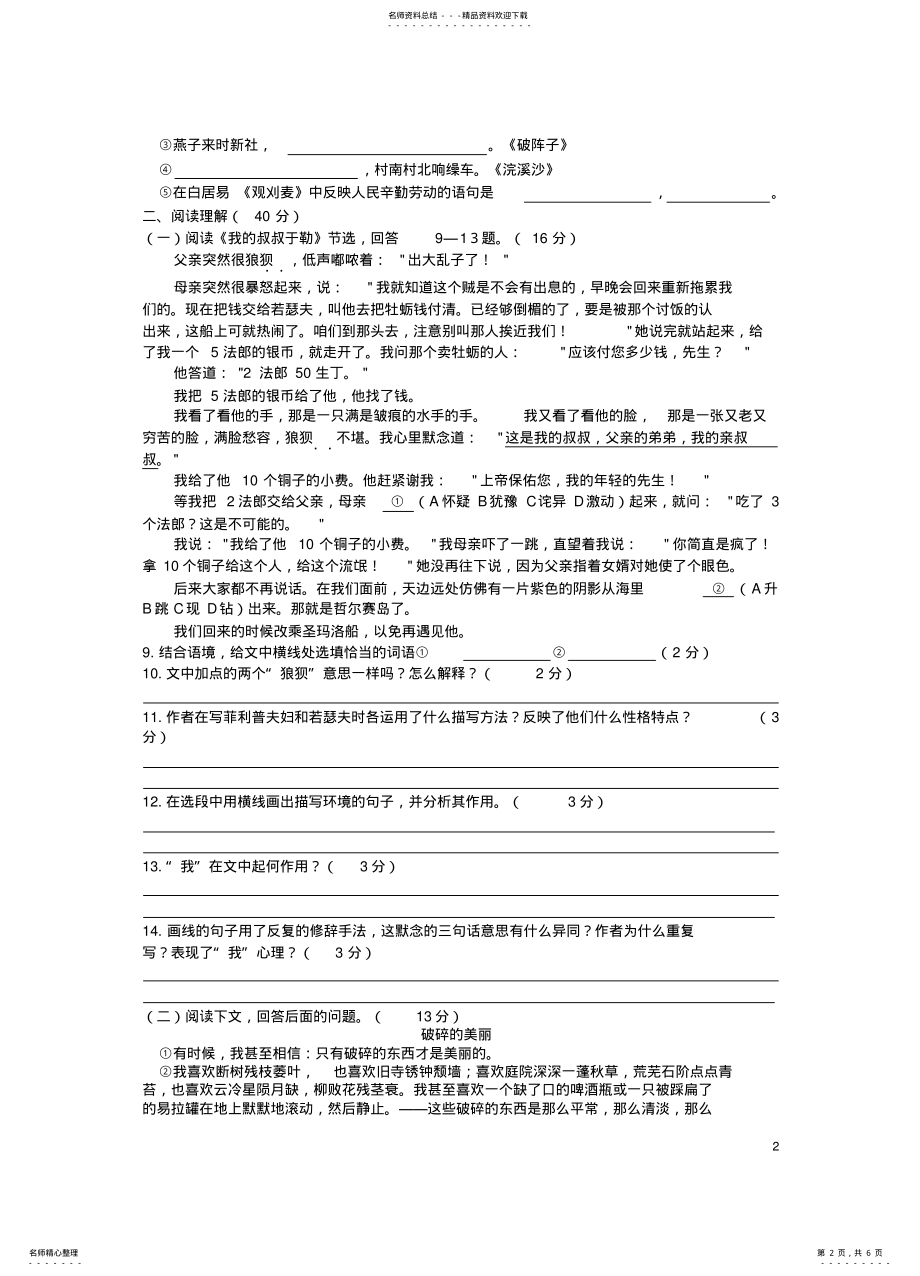 2022年2022年九年级语文上册第单元综合测试题新人教版 2.pdf_第2页