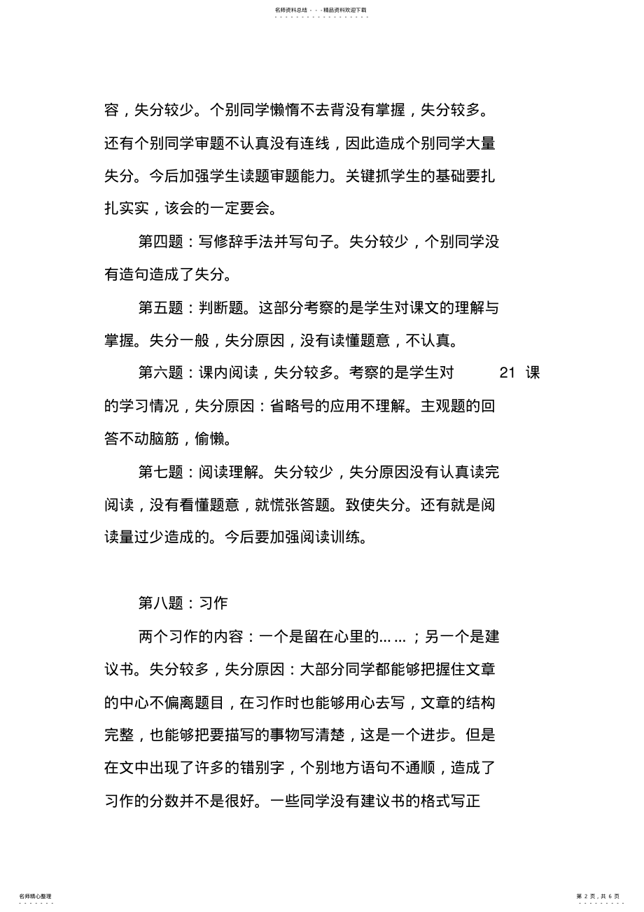 2022年2022年六年级语文试卷分析报告 2.pdf_第2页