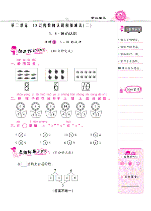 一年级上数学同步课时训练-6-10的认识｜西师大版(PDF版).pdf