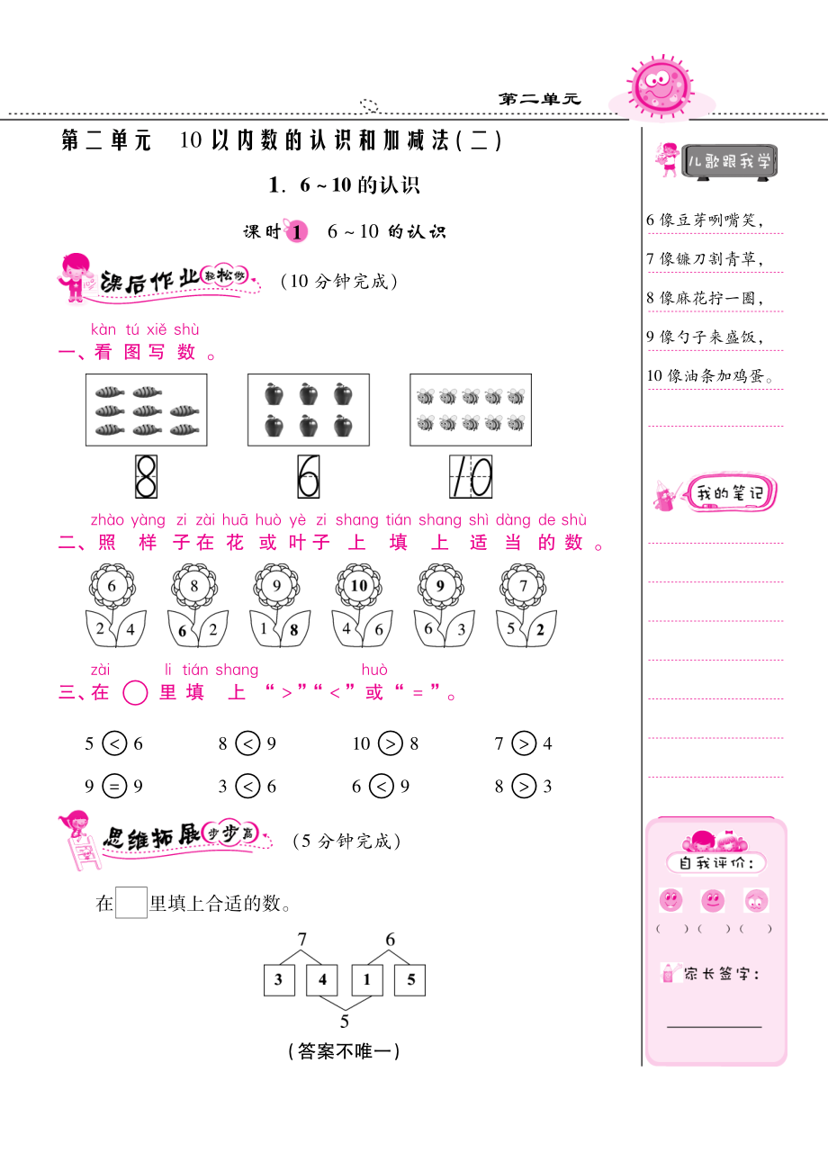 一年级上数学同步课时训练-6-10的认识｜西师大版(PDF版).pdf_第1页