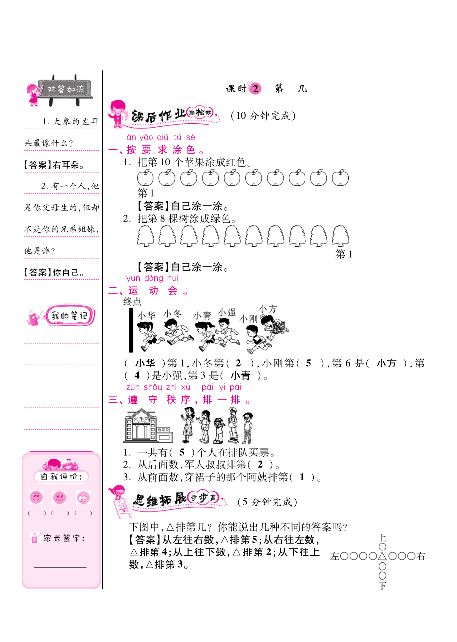 一年级上数学同步课时训练-6-10的认识｜西师大版(PDF版).pdf_第2页