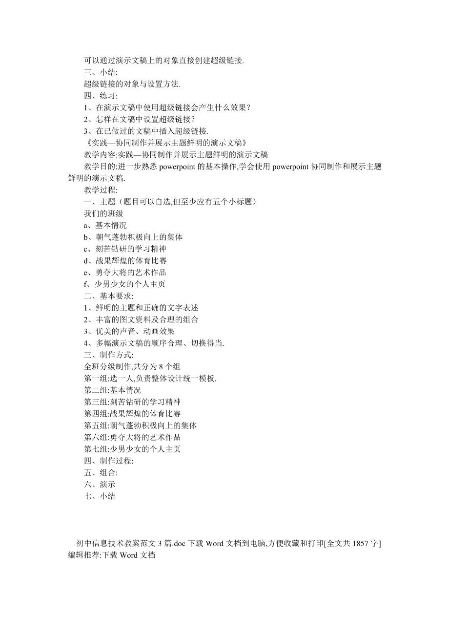 初中信息技术教案范文3篇-最新范文.doc_第2页