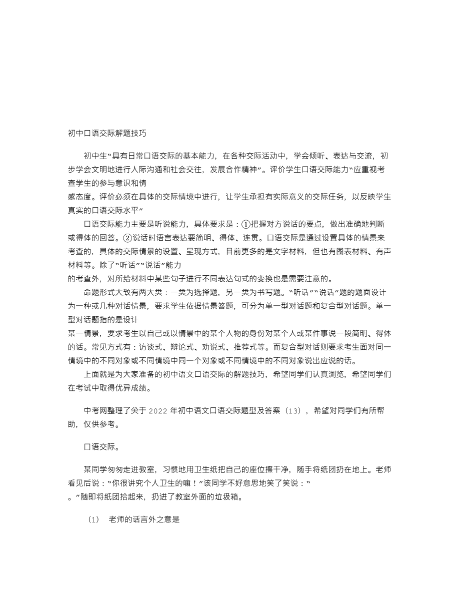 【初中语文】2022初中语文口语交际题型及答案(13).doc_第1页